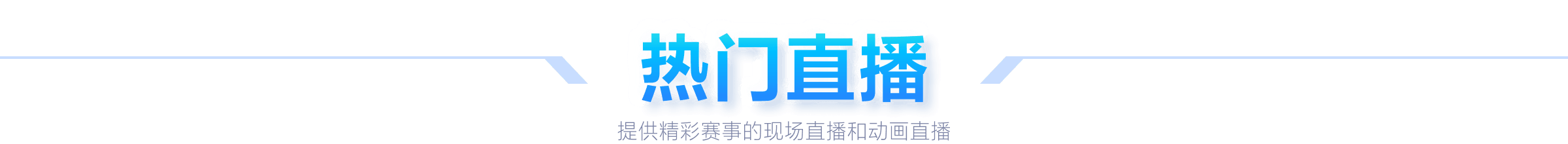 天命之战首,阶段小组赛,第二天,皇冠体育app下载,皇冠体育官网,澳门皇冠体育,bet皇冠体育在线
